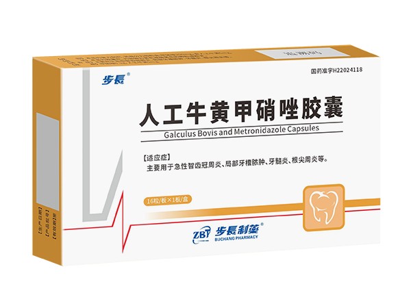 人工牛黃甲硝唑膠囊