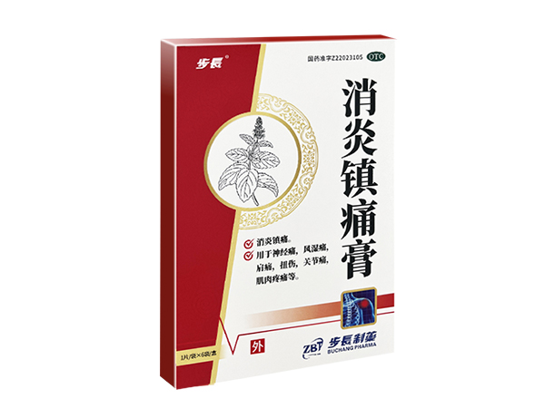 消炎鎮(zhèn)痛膏