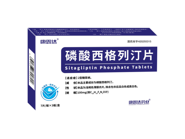磷酸西格列汀片