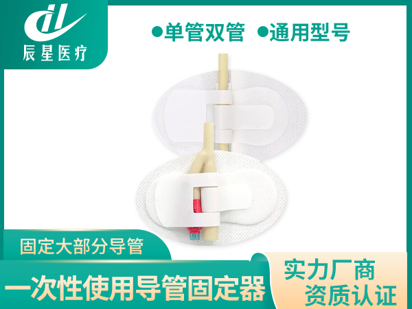 一次性使用導(dǎo)管固定器 導(dǎo)管固定裝置 固定貼