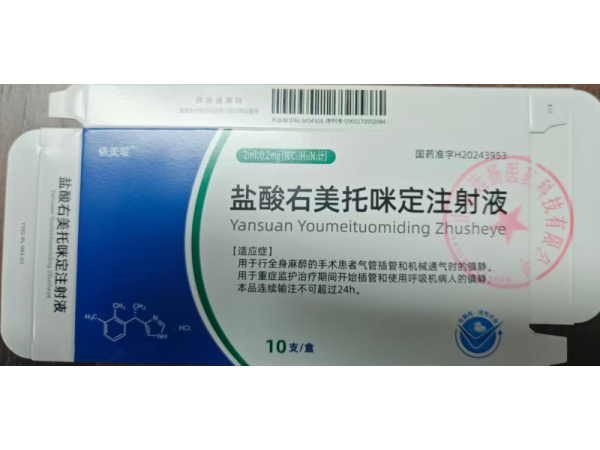 鹽酸右美托咪定注射液