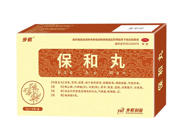 保和丸(水丸)