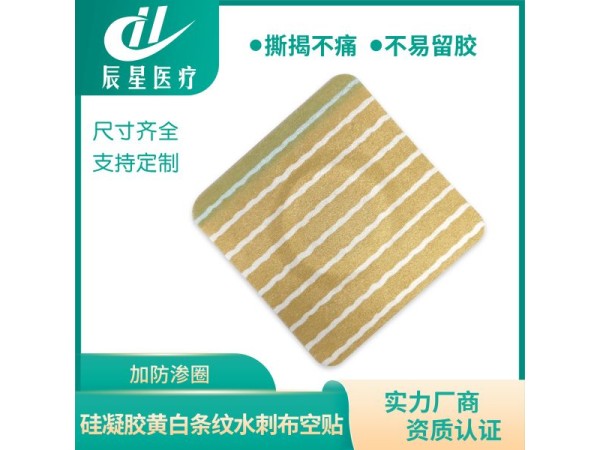 硅凝膠黃白條紋空貼