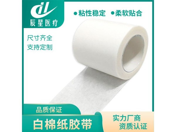 白棉紙小卷醫(yī)用膠帶