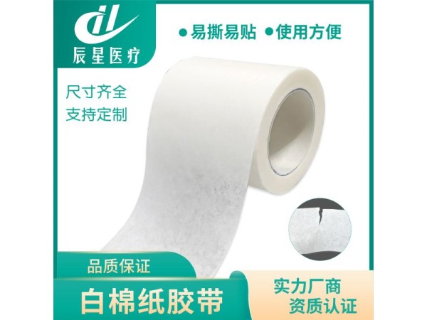 白棉紙小卷醫(yī)用膠帶