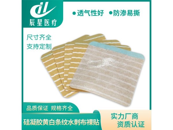 硅凝膠黃白條紋裸貼