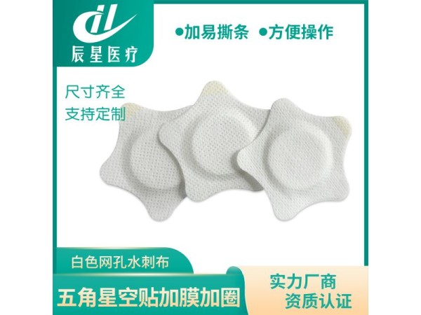 白無妨五角星空貼