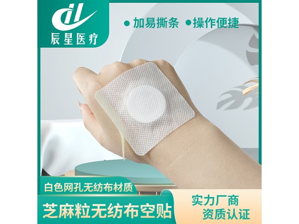 芝麻粒無紡布空貼