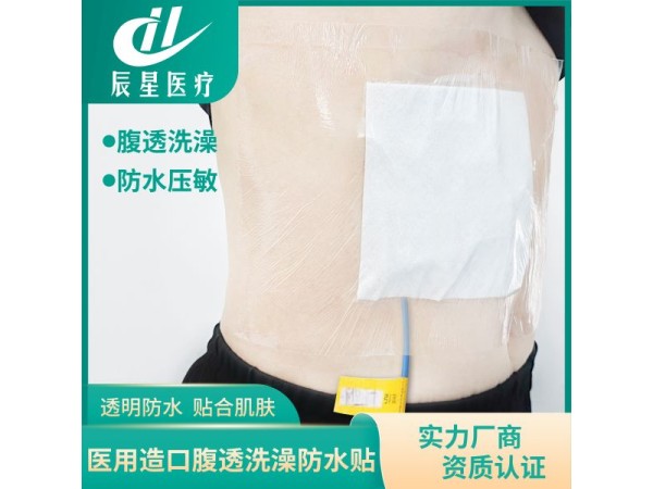 造口洗澡防水貼