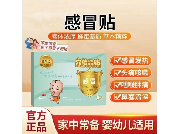 腹瀉消化不良穴位貼 小兒穴位壓力刺激貼