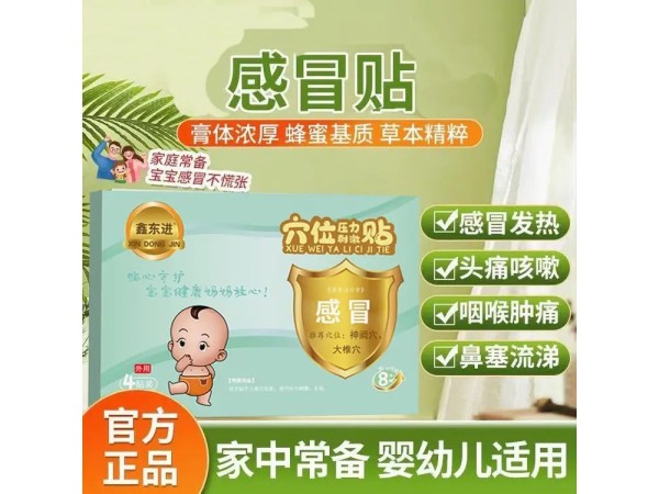 腹瀉消化不良穴位貼 小兒穴位壓力刺激貼