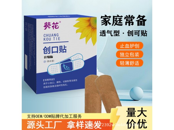 創(chuàng)口貼 廠家直銷 OEM代加工