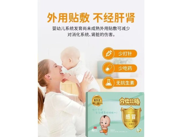 小兒感冒貼廠家 械字號(hào)掛網(wǎng)風(fēng)寒發(fā)熱咳嗽oem貼牌代加工