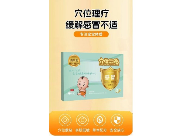 小兒感冒貼廠家 械字號(hào)掛網(wǎng)風(fēng)寒發(fā)熱咳嗽oem貼牌代加工