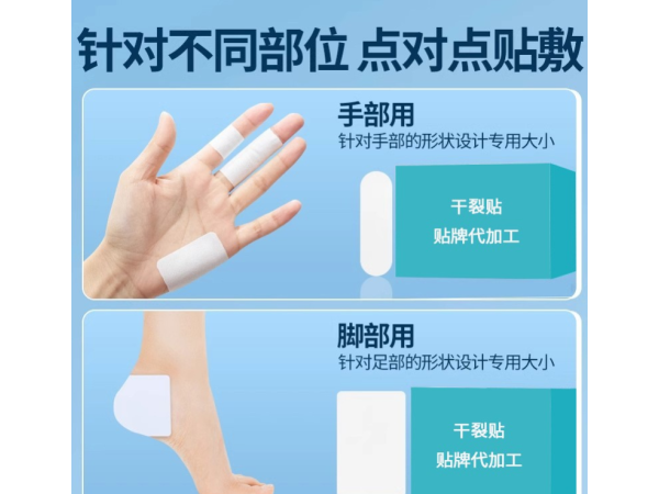 干裂貼 廠家直銷貼牌OEM代加工