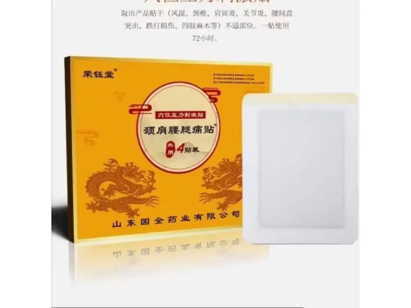 榮鈺堂穴位壓力刺激貼 內(nèi)置小磁石 規(guī)格多樣 中標掛網(wǎng) 可進診所藥店