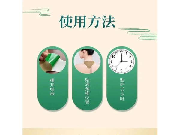 東進(jìn)藥業(yè) 紡布 艾草頸椎貼oem貼牌 穴位壓力刺激貼代加工廠