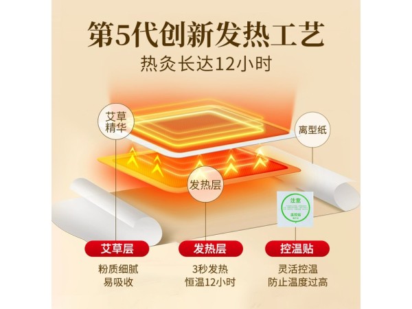 東進熱療貼廠家 二類械字號發(fā)熱膏藥 中標掛網可批發(fā)可貼牌代加工
