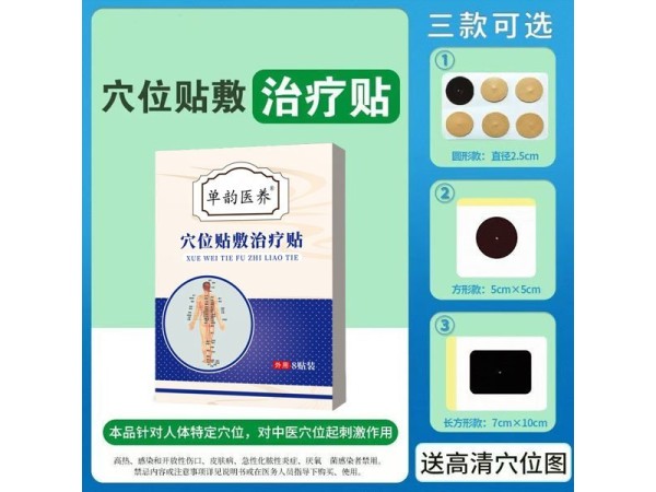 東進(jìn)穴位貼敷治療貼廠家 資質(zhì)齊全 規(guī)格多樣 中標(biāo)掛網(wǎng) 可進(jìn)診所醫(yī)院