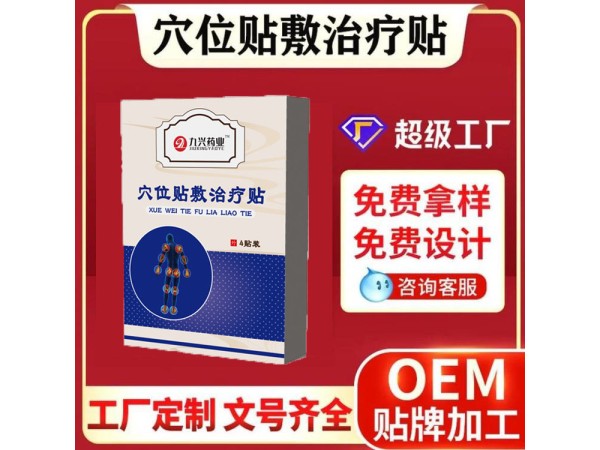 東進(jìn)穴位貼敷治療貼廠家 資質(zhì)齊全 規(guī)格多樣 中標(biāo)掛網(wǎng) 可進(jìn)診所醫(yī)院