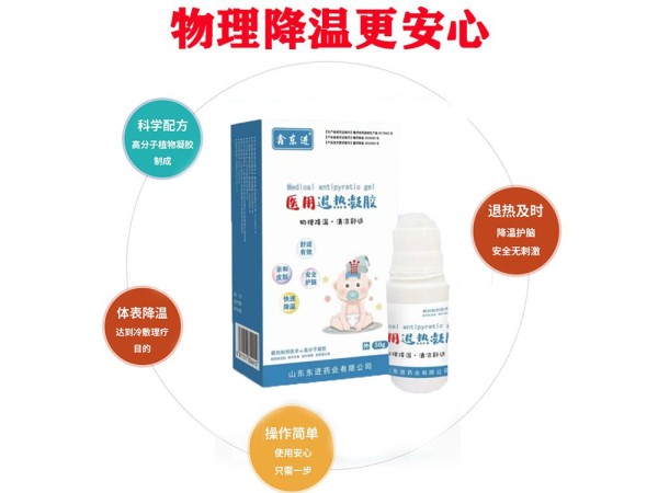 東進(jìn)醫(yī)用退熱凝膠 滾珠涂抹型物理降溫 成人兒童 可批發(fā)代理貼牌代工