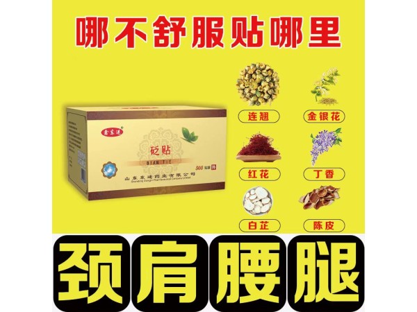 東進筋骨砭貼 頸椎貼腰間盤腰疼膏藥廠家 可批發(fā)代理定制