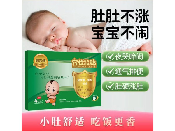 東進(jìn)小兒消食健脾貼  小兒貼資質(zhì)齊全 中標(biāo)掛網(wǎng) 可批發(fā)代理