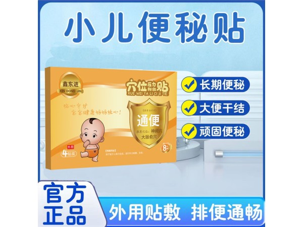東進(jìn)通便貼廠家 小兒便秘腸胃不適 可批發(fā)可定制