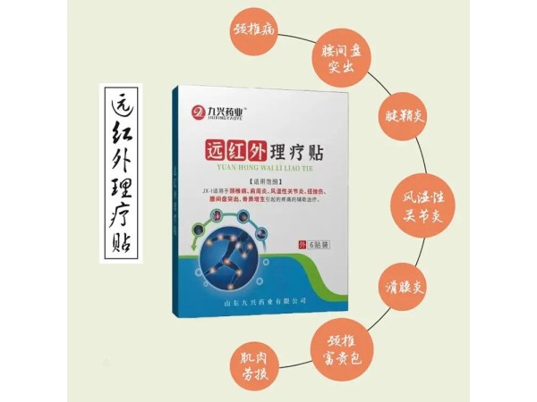 定制遠(yuǎn)紅外理療貼代加工廠家貼牌OEM排汗祛濕瘦身塑形輕體批發(fā)