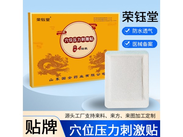 東進(jìn)穴位壓力刺激貼 內(nèi)置小磁石 規(guī)格多樣 中標(biāo)掛網(wǎng) 可進(jìn)診所藥店