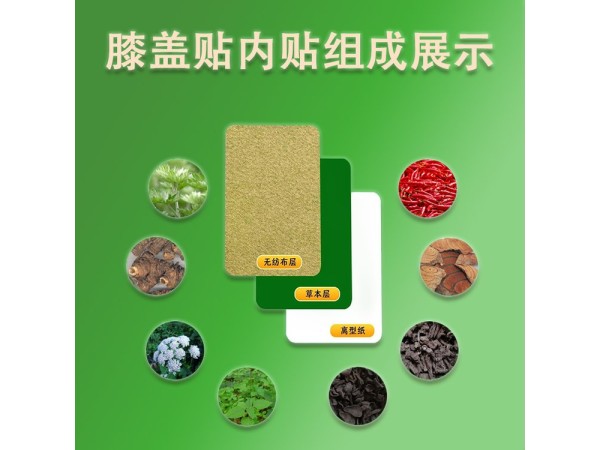 東進疼痛關節(jié)膝蓋貼 二類械字號膏藥 發(fā)熱可掛網(wǎng)貼牌供醫(yī)院