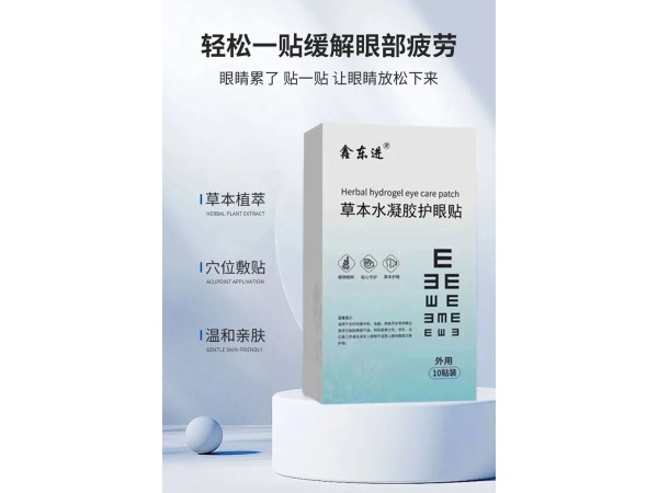 醫(yī)用凝膠護(hù)眼貼