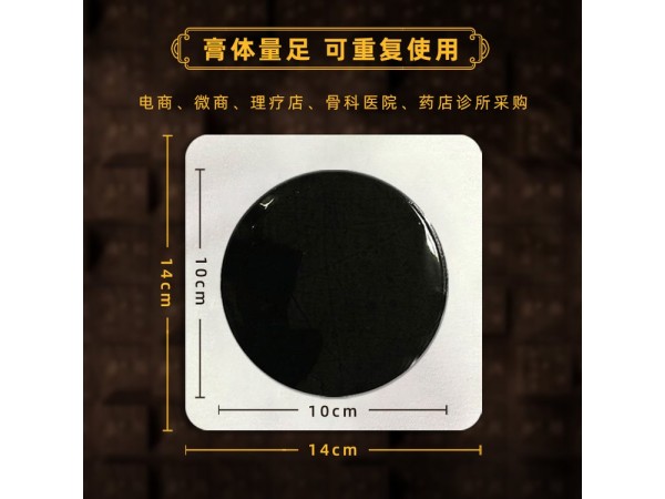 微商黑膏藥 腰間盤突出黑膏貼OEM可批發(fā)代理 可掛網(wǎng)貼牌代加工