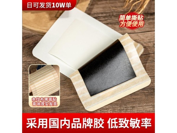 東進(jìn)條紋水刺無紡布膏藥貼 膚色布 風(fēng)濕筋骨 免費(fèi)打樣貼牌定制