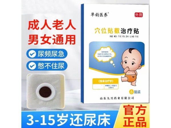 東進(jìn)小兒遺尿貼廠家 緩解尿頻尿急漏尿 可貼牌代加工