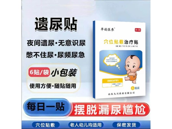 東進(jìn)小兒遺尿貼廠家 緩解尿頻尿急漏尿 可貼牌代加工