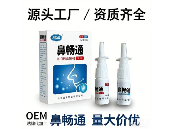 東進(jìn)鼻暢通鼻炎噴劑廠家 鼻塞流鼻涕成人兒童可OEM貼牌代工 可批發(fā)代理
