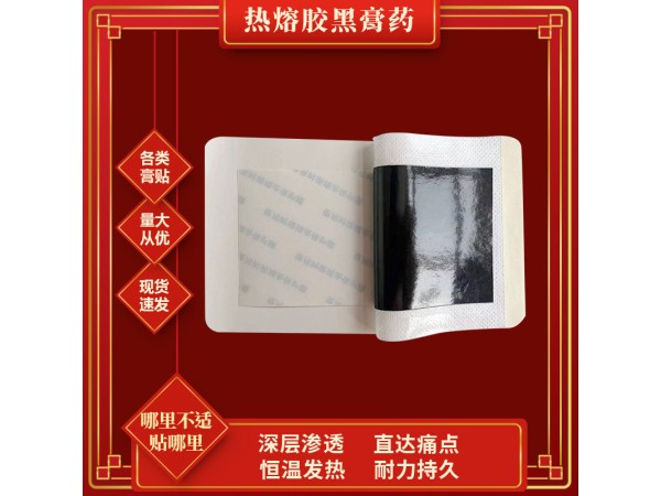 東進(jìn)熱熔膠蜂蜜基質(zhì)老棉布黑膏藥定制 傳統(tǒng)手工老黑膏OEM貼牌代工