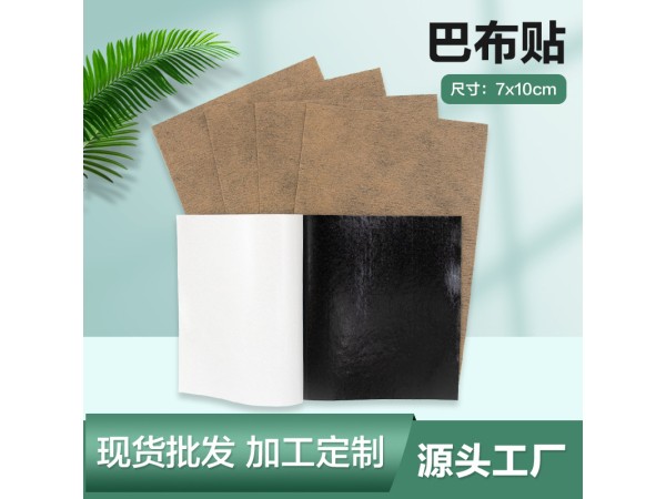 打孔巴布貼 OEM代工膝蓋關(guān)節(jié)疼痛穴位貼四面彈力膏藥貼可定制
