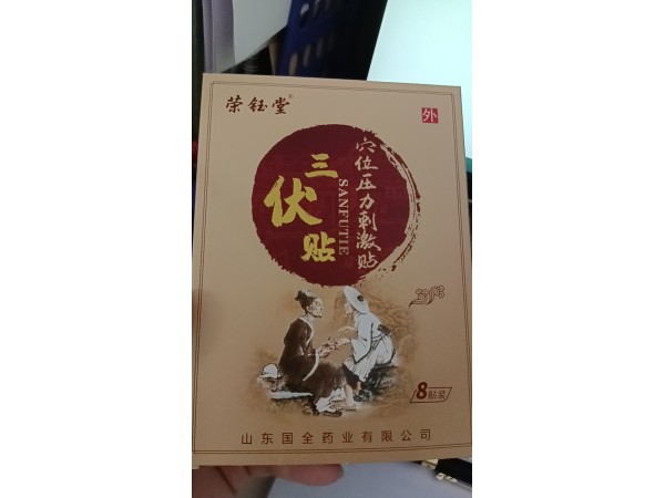 三伏貼冬病夏治OEM貼牌