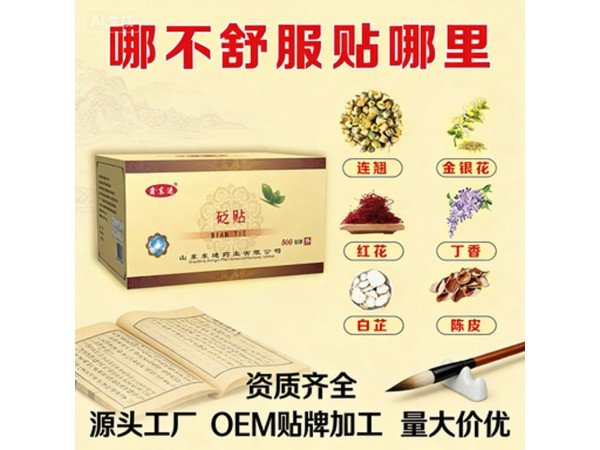 鑫東進(jìn)砭貼廠家 一類械字號外用貼劑頸肩腰腿關(guān)節(jié)疼痛型 可批發(fā)代工