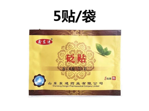 鑫東進(jìn)砭貼廠家 一類械字號外用貼劑頸肩腰腿關(guān)節(jié)疼痛型 可批發(fā)代工