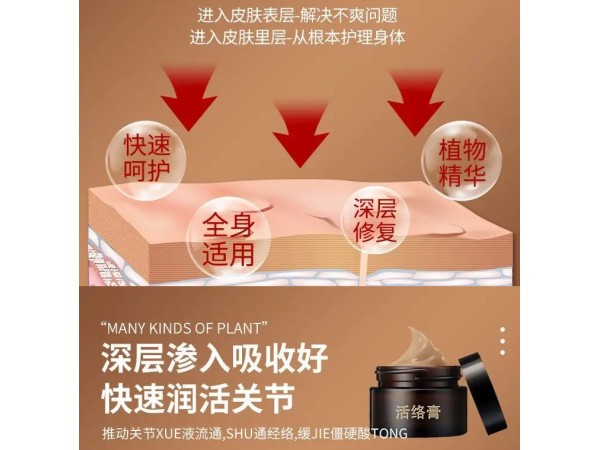 筋骨活絡(luò)膏 械字號導(dǎo)光凝膠 舒筋活絡(luò)透骨保健 廠家oem貼牌代加工