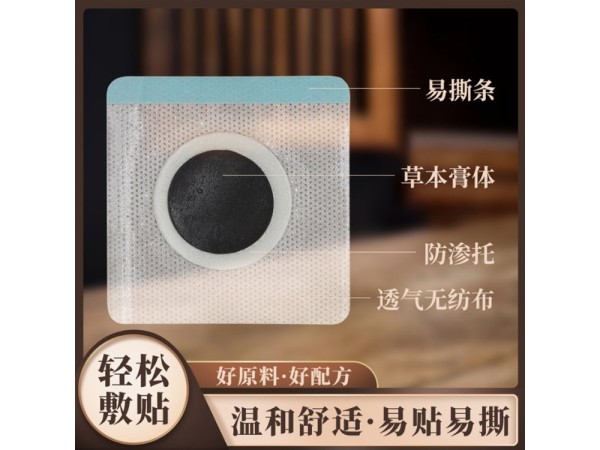 減肥貼oem 草本瘦身貼 肚臍貼穴位壓力刺激貼 廠家可貼牌代加工