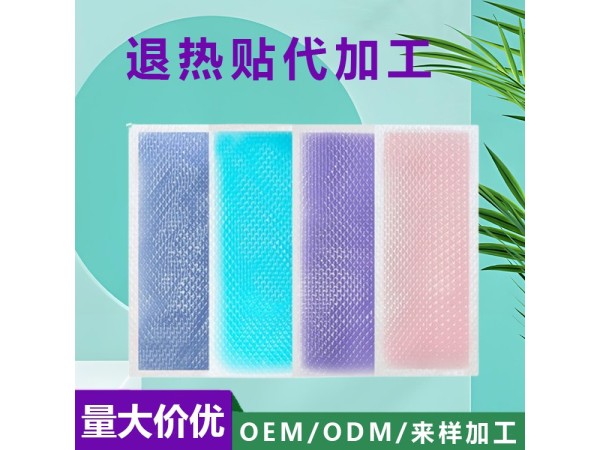 醫(yī)用退熱貼代加工 家用降溫貼 物理降溫退燒貼oem 免費(fèi)設(shè)計(jì)OEM貼牌