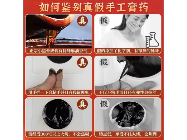 傳統(tǒng)老黑膏 定制批發(fā) 手工熬制 無殘留黑膏藥 OEM貼牌代加工