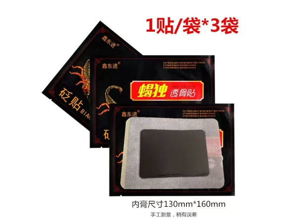 鑫東進(jìn)蝎毒透骨貼 頸肩腰腿膝專用 廠家發(fā)貨 可批發(fā)代理 可貼牌代工