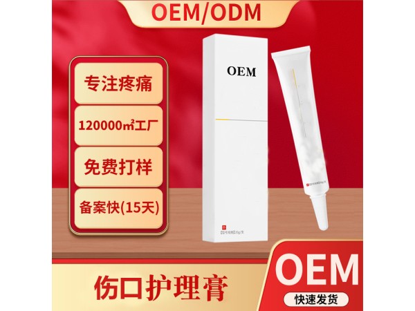 傷口護理膏廠家 規(guī)格多樣 各種劑型均可OEM定制加工