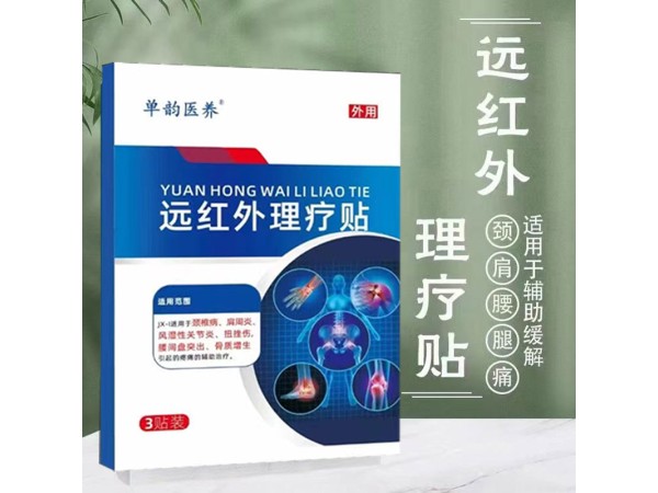 遠(yuǎn)紅外理療貼廠家 二類械字號 六貼裝 中標(biāo)掛網(wǎng) 可批發(fā)代理 區(qū)域保護(hù)