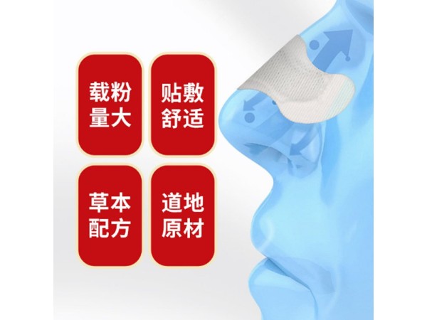 鼻炎貼代加工 OEM/ODM一站式服務(wù) 規(guī)格多樣 免費(fèi)設(shè)計(jì) 廠家貼牌定制